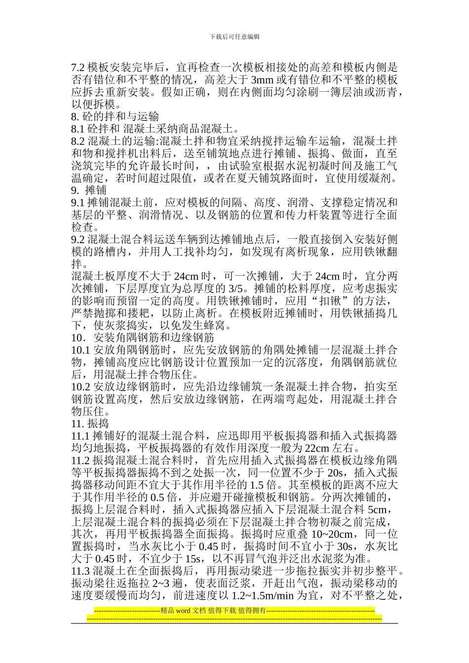 路面混凝土施工作业指导书_第2页