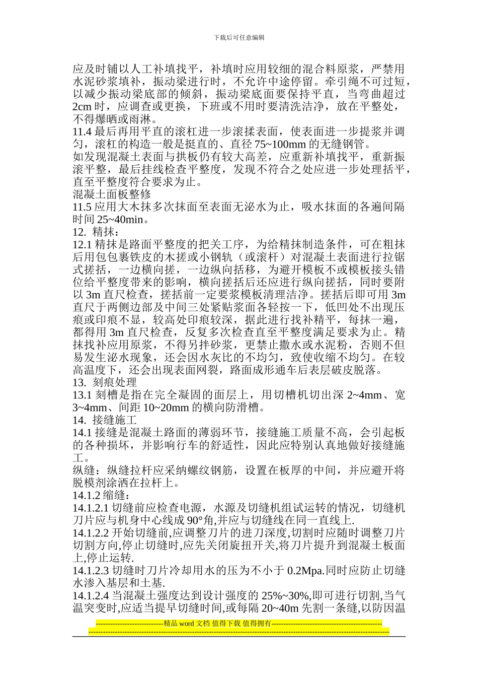 路面混凝土施工作业指导书_第3页