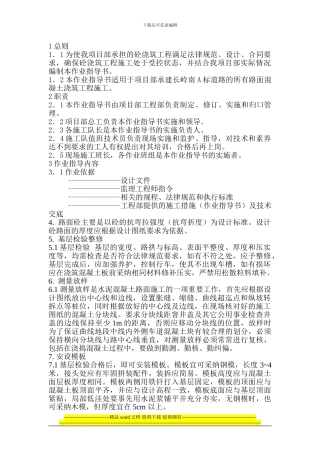 路面混凝土施工作业指导书