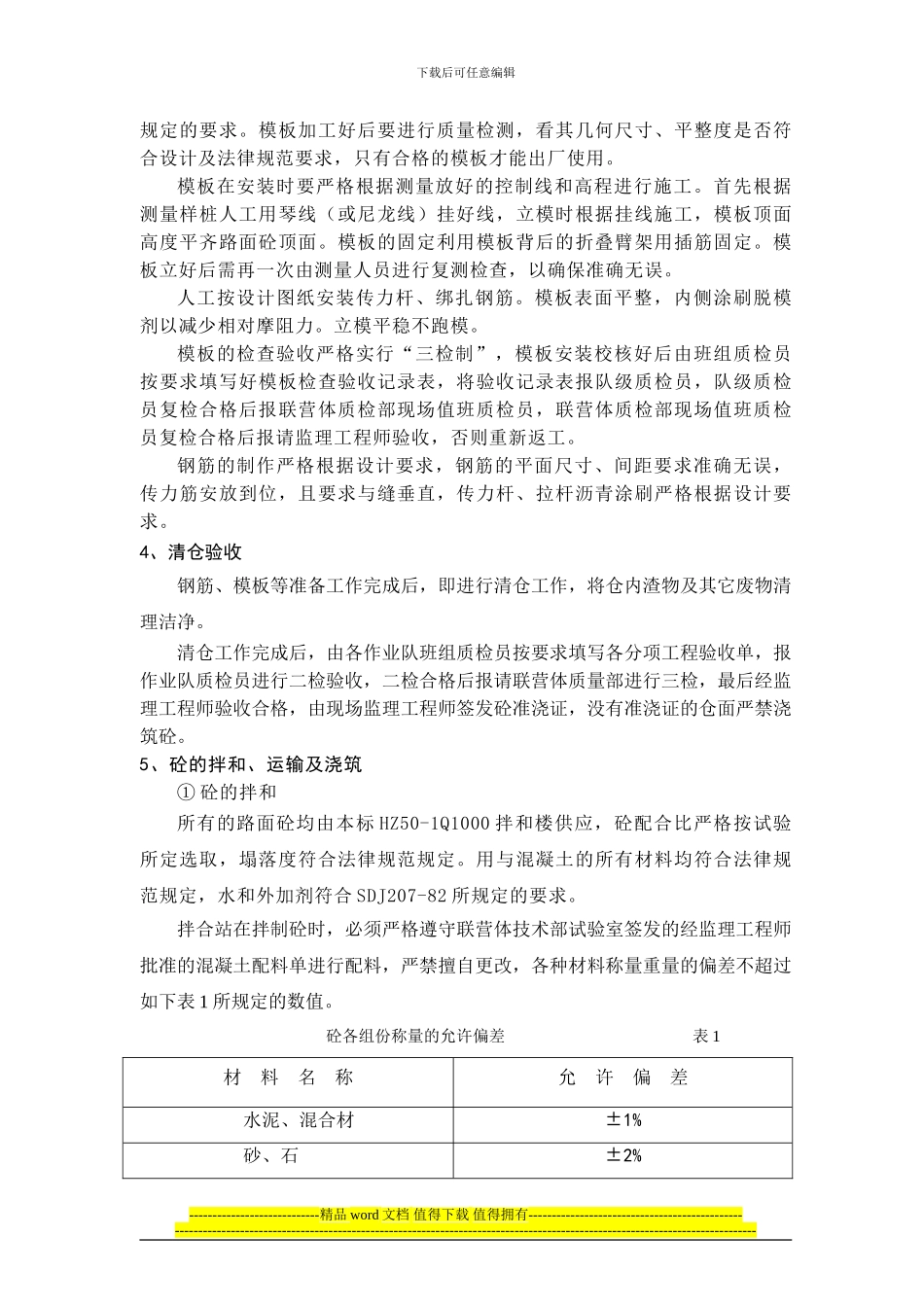 路面砼施工作业指导书_第2页