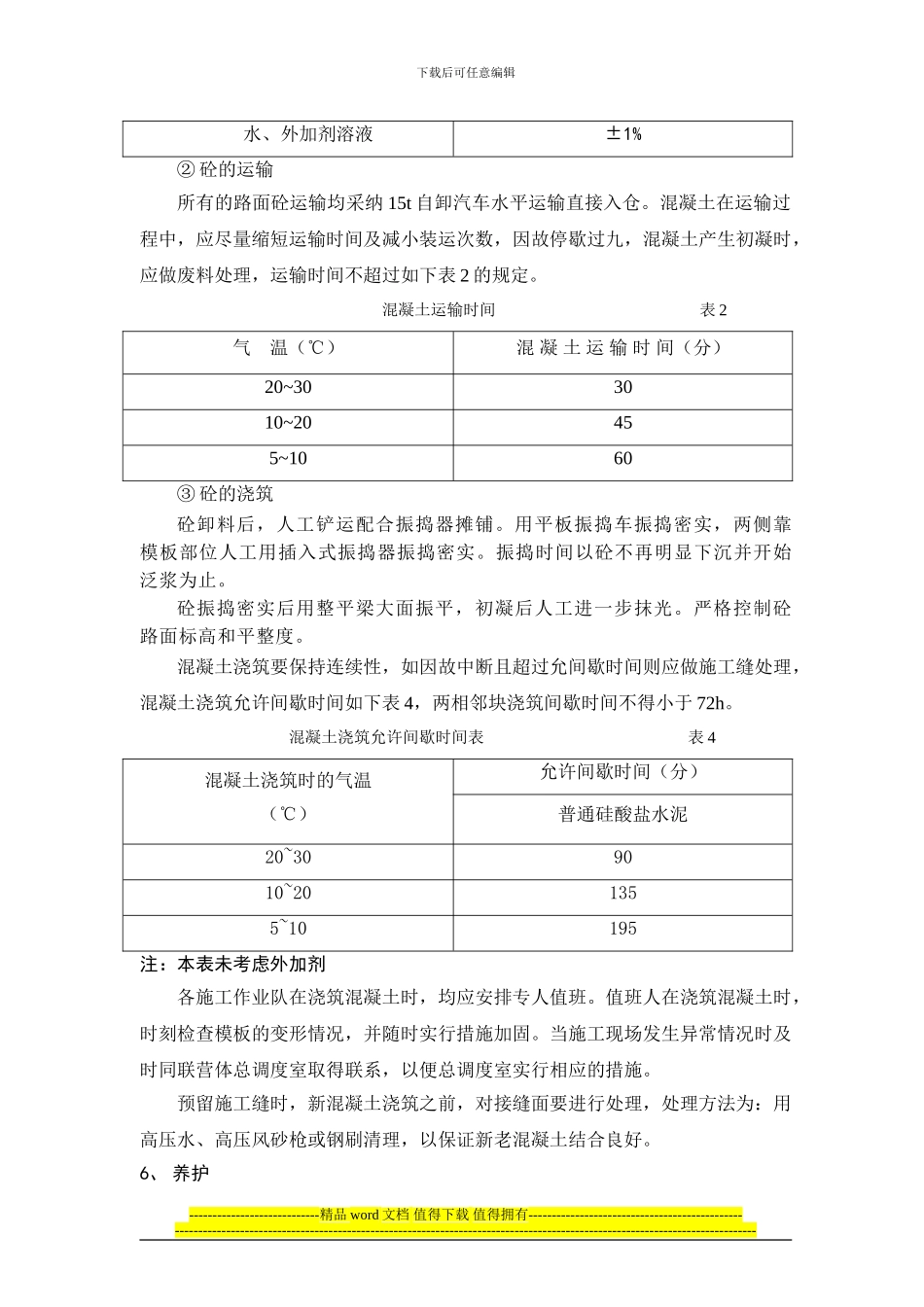 路面砼施工作业指导书_第3页