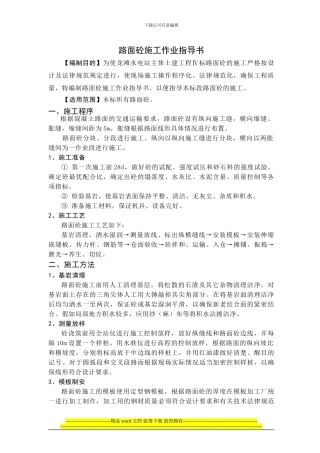 路面砼施工作业指导书