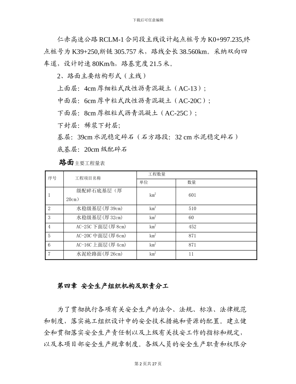 路面工程安全专项施工方案_第2页