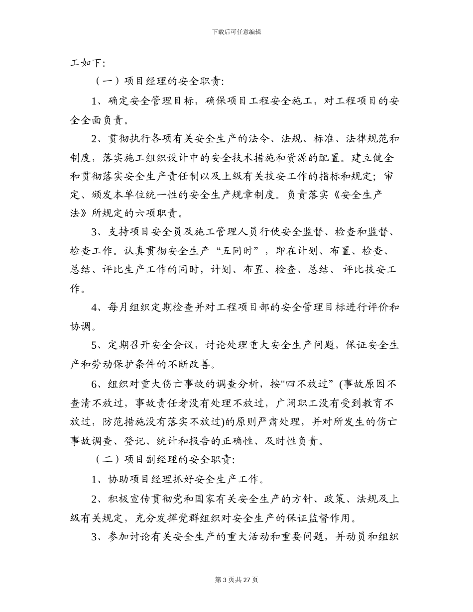 路面工程安全专项施工方案_第3页