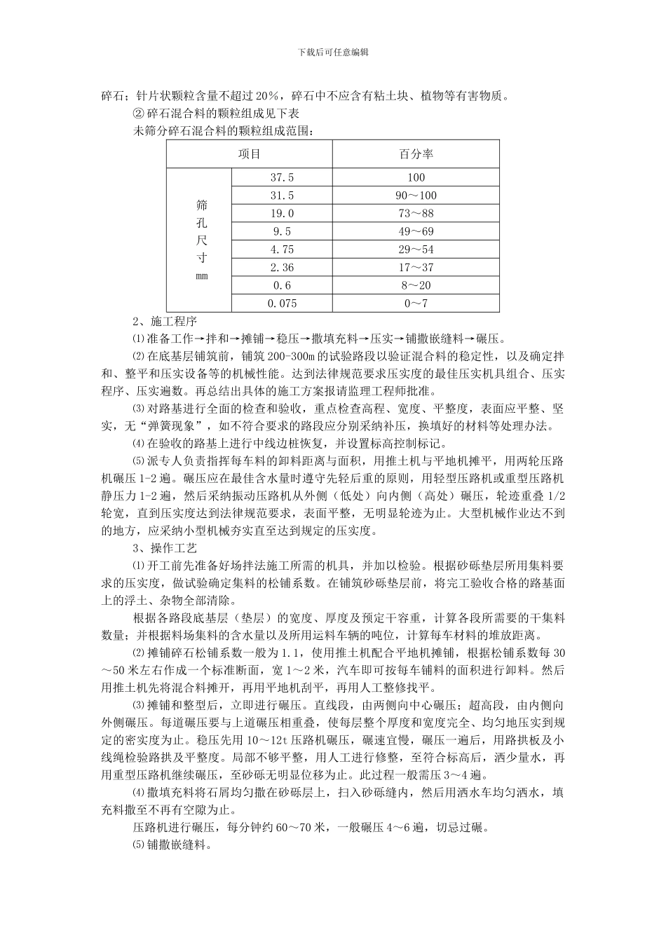 路面结构施工方案_第3页