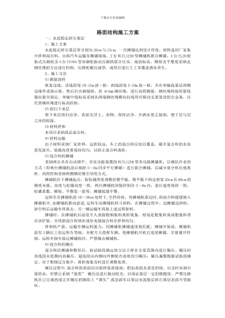 路面结构施工方案