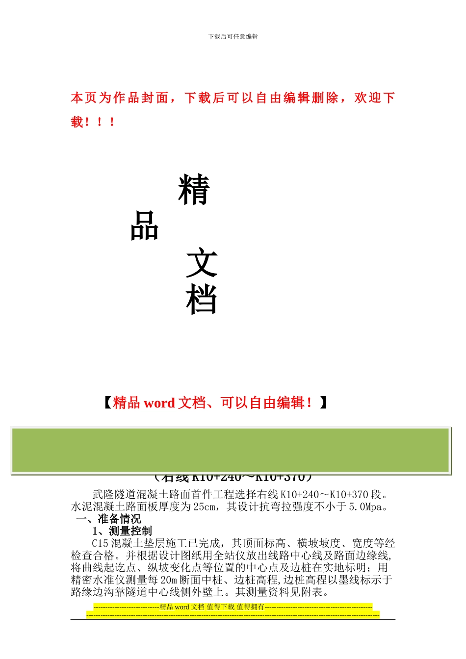 路面首件工程施工方案上报_第1页