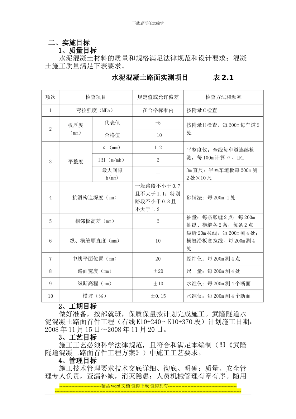 路面首件工程施工方案上报_第3页