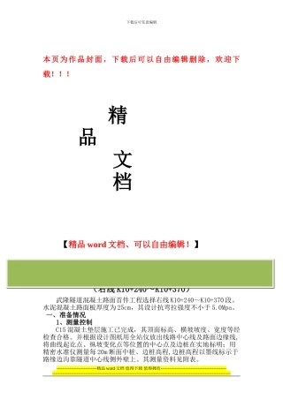 路面首件工程施工方案上报