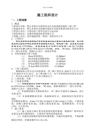 路面工程施工组织设计