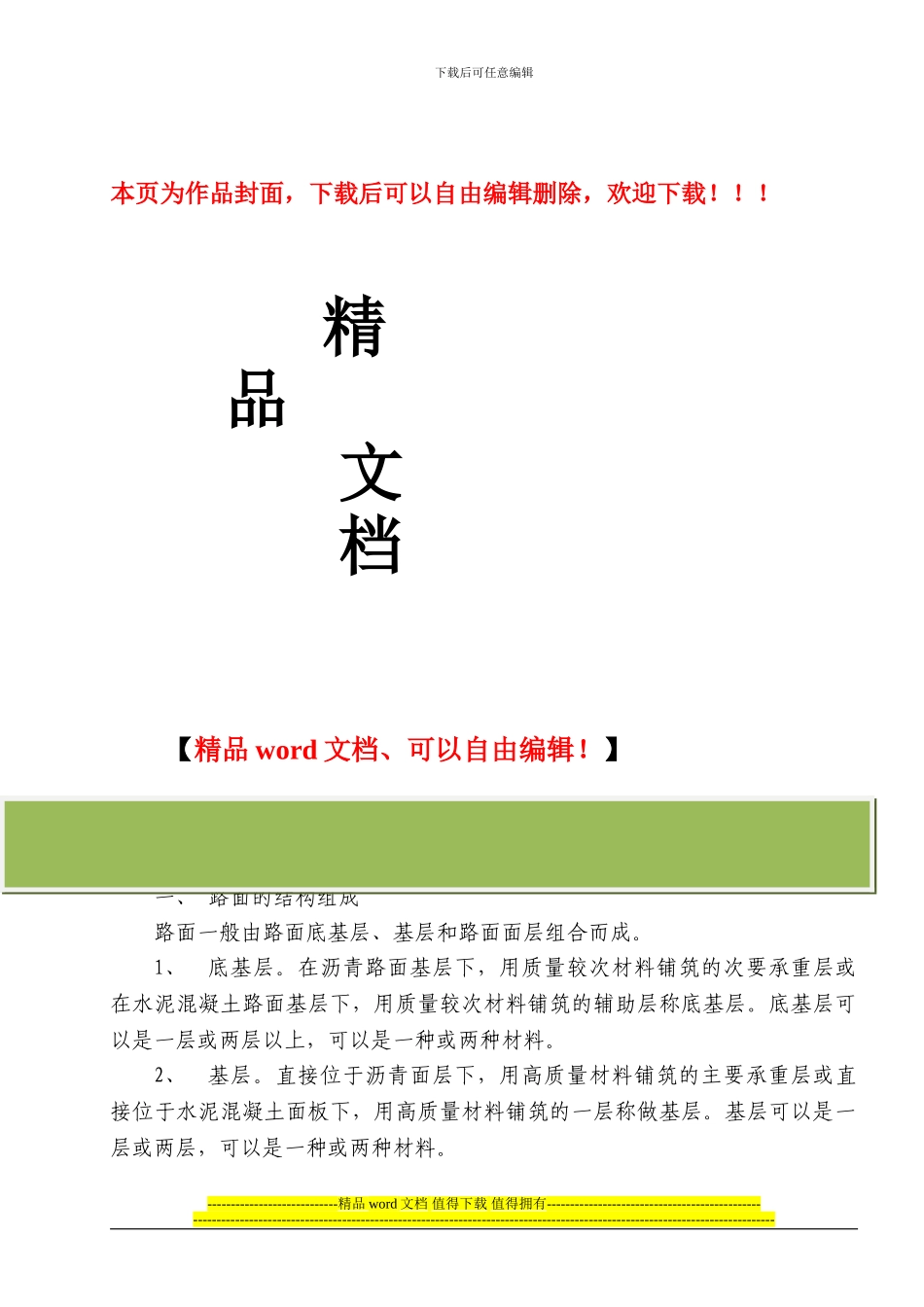 路面工程施工监理控制要点_第1页