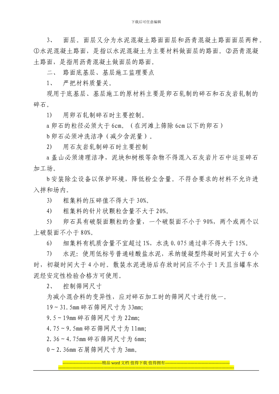 路面工程施工监理控制要点_第2页