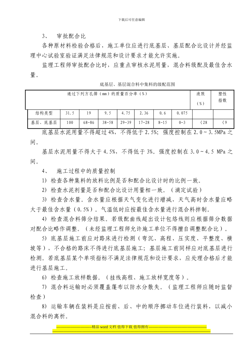 路面工程施工监理控制要点_第3页