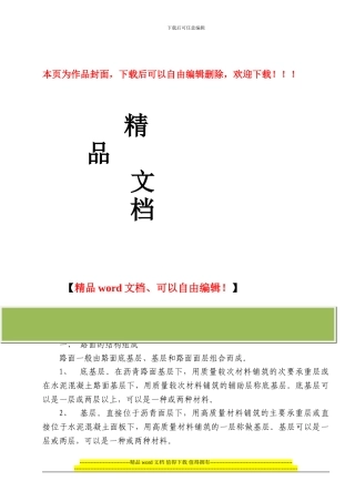 路面工程施工监理控制要点