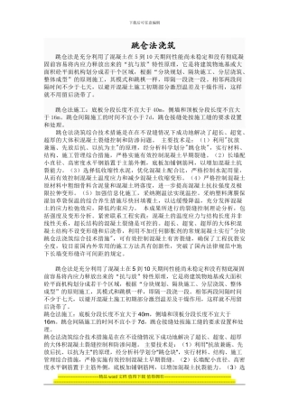 跳仓施工工艺及技术规范