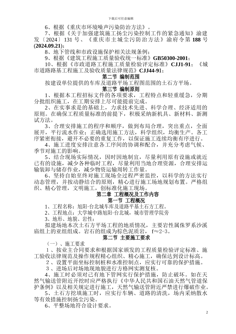 车库及道路土石方施工方案_第2页