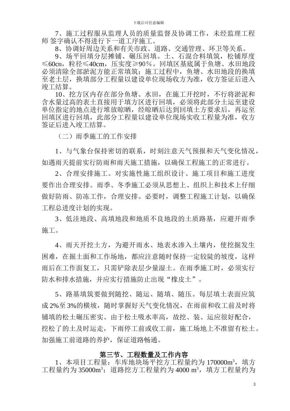 车库及道路土石方施工方案_第3页