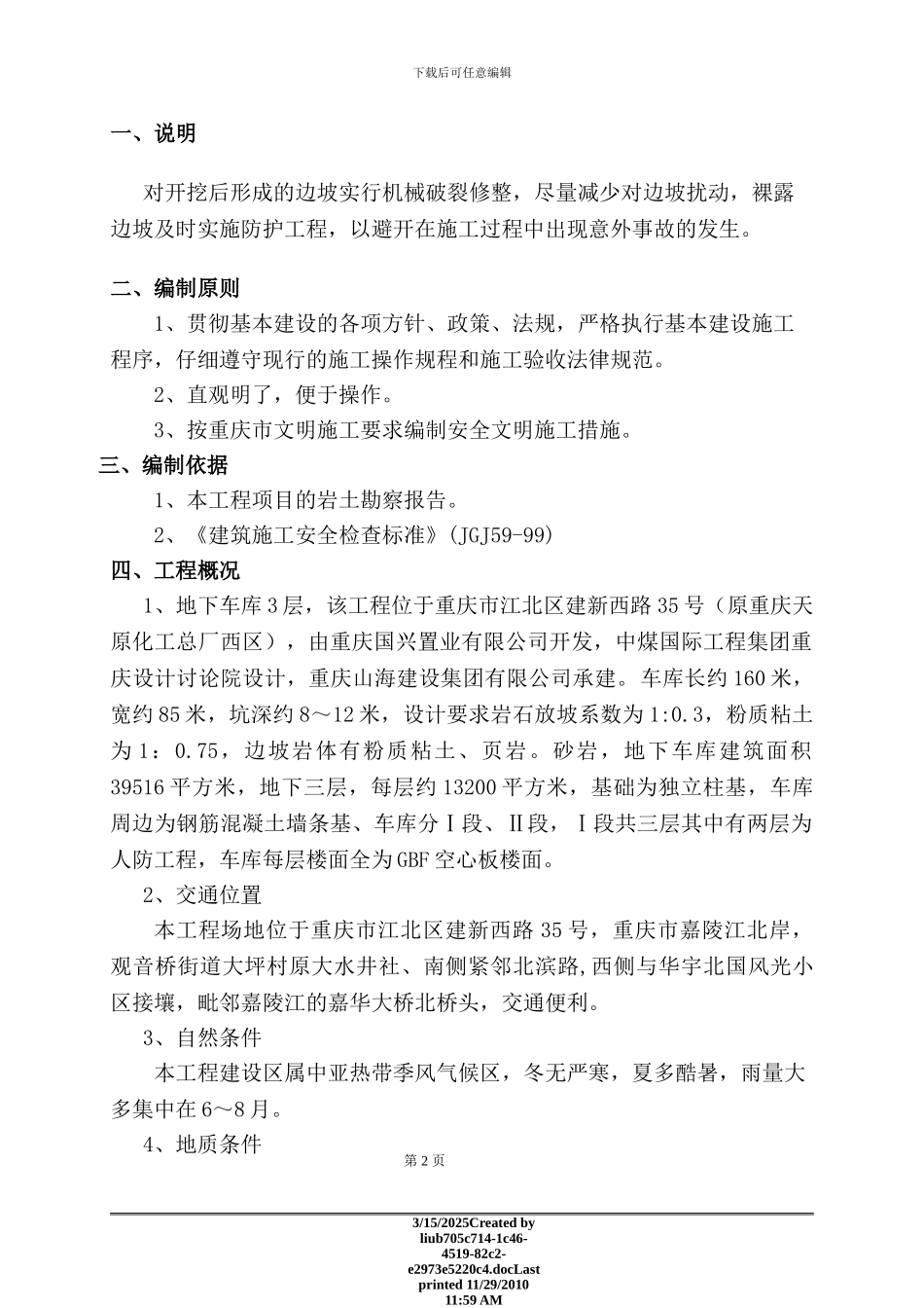 车库边坡防护工程专项施工方案_第2页