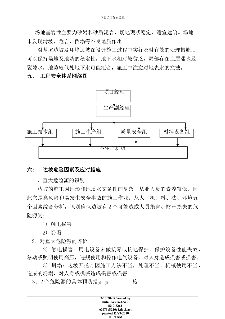 车库边坡防护工程专项施工方案_第3页