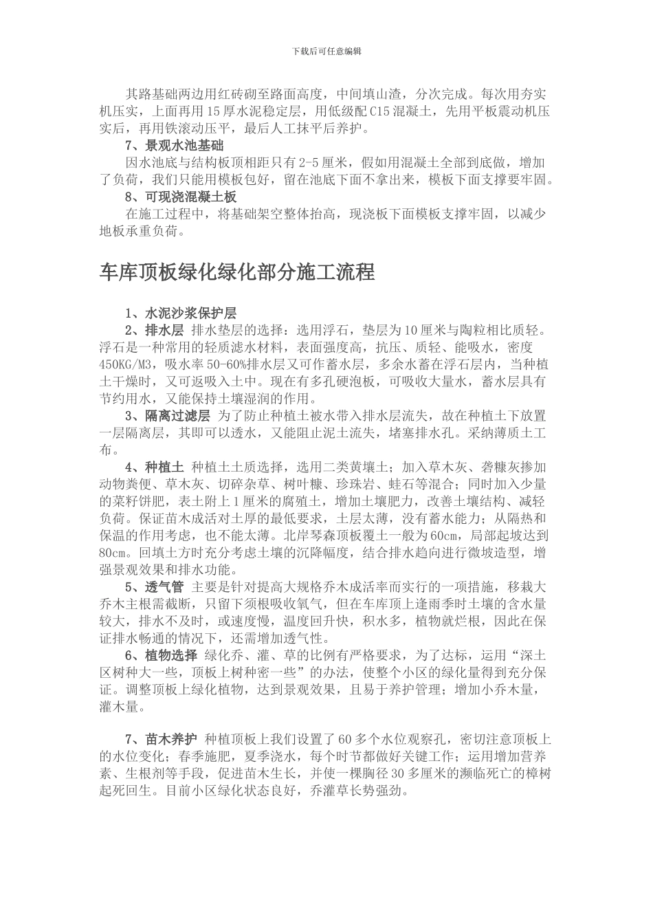 车库顶板排水板绿化施工方案_第2页