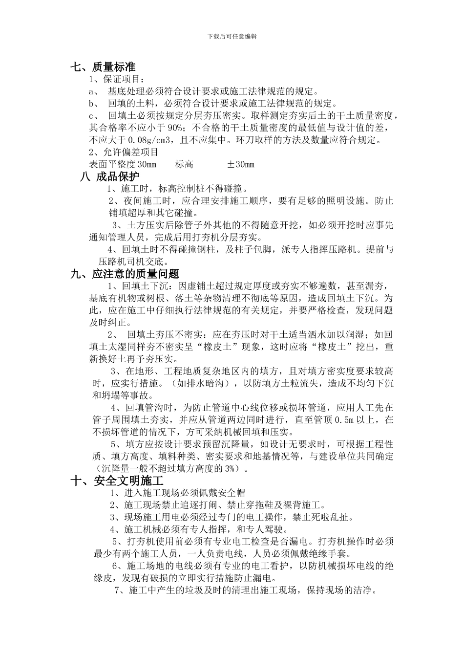 车库顶板种植土施工方案_第3页