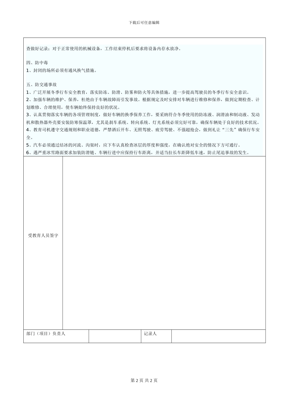 车站北方冬季施工安全教育培训_第2页