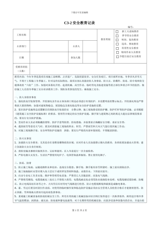 车站北方冬季施工安全教育培训