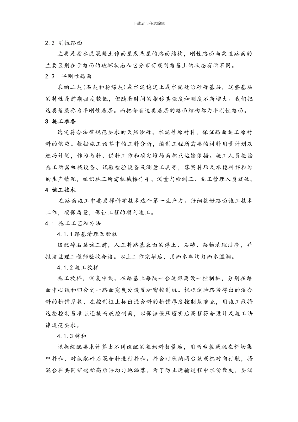 路面施工技术方案探析_第2页