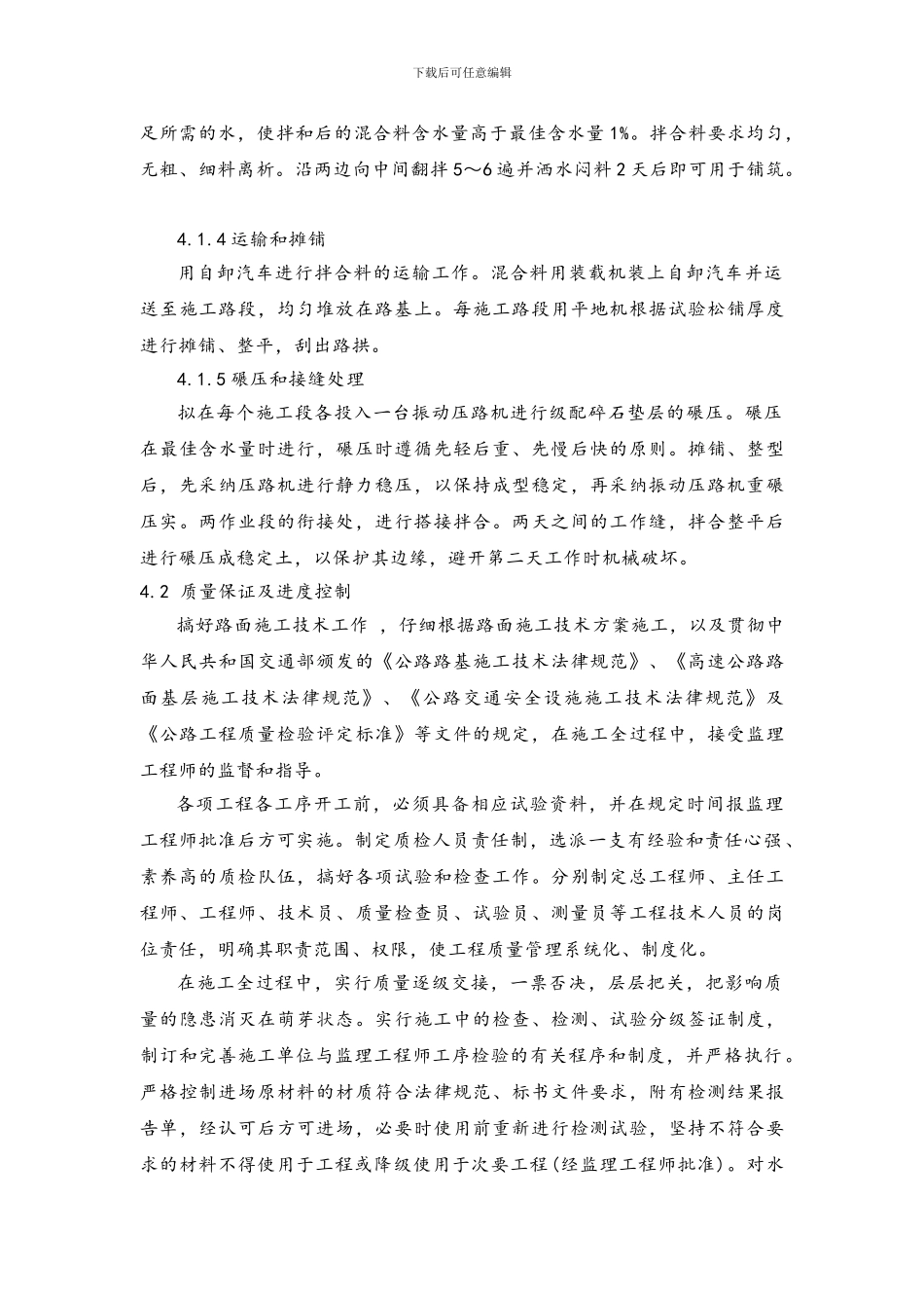 路面施工技术方案探析_第3页