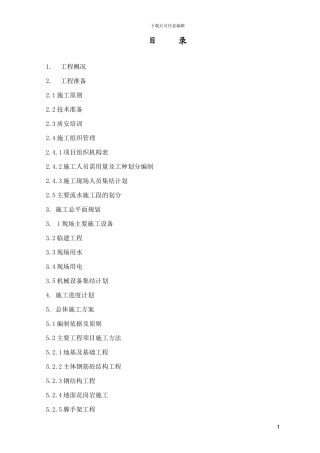 车棚土建施工方案