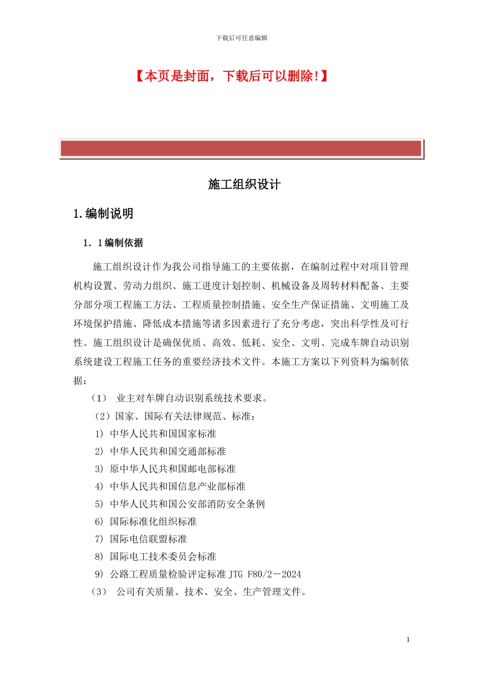 车牌自动识别系统建设工程施工组织设计_第2页