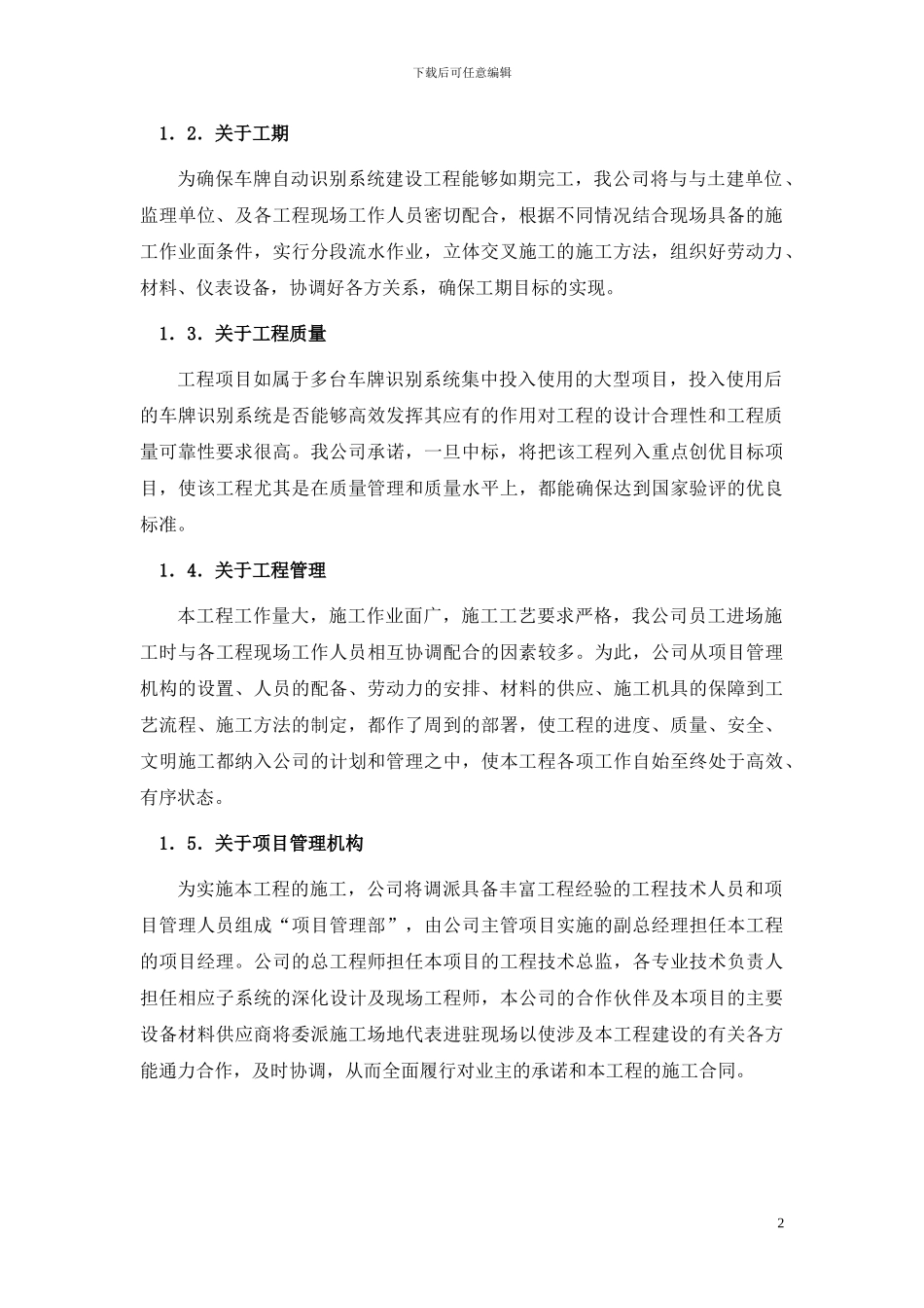 车牌自动识别系统建设工程施工组织设计_第3页