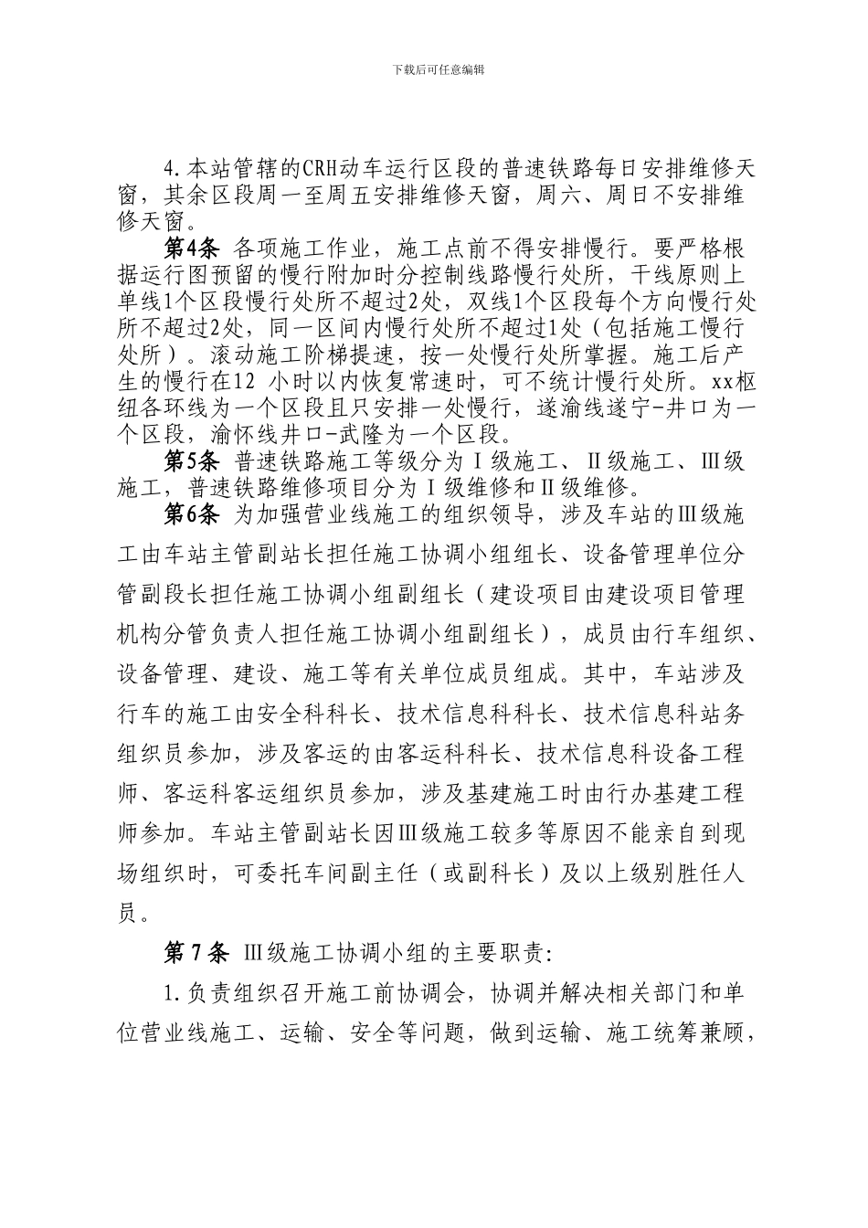 车站施工安全管理实施细则_第2页