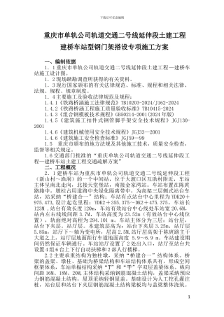 车站型钢门字架专项施工方案