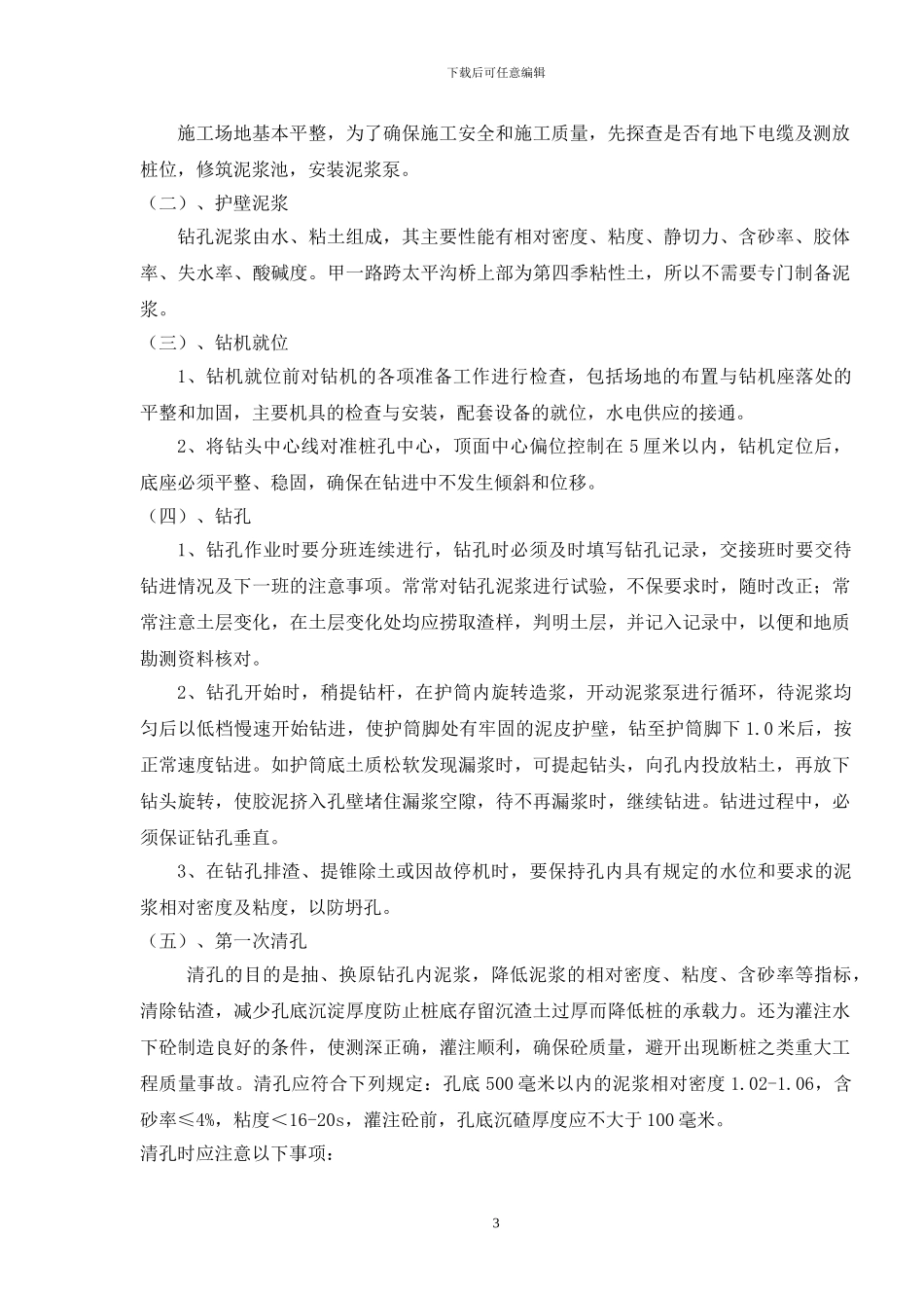 车行桥施工方案_第3页