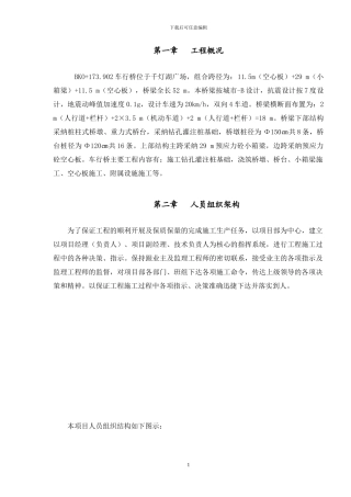 车行桥施工方案