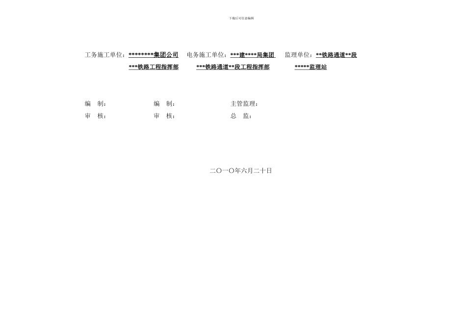 车站改方案改造施工方案及要点计划_第2页