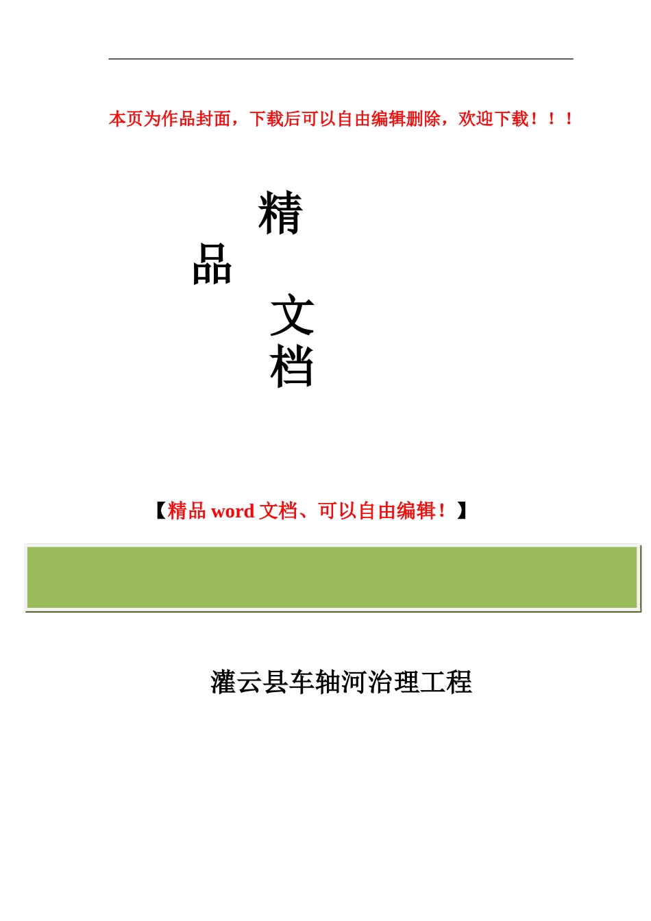 车轴河施工管理工作报告---3.17_第1页
