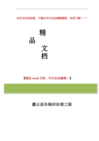 车轴河施工管理工作报告---3.17