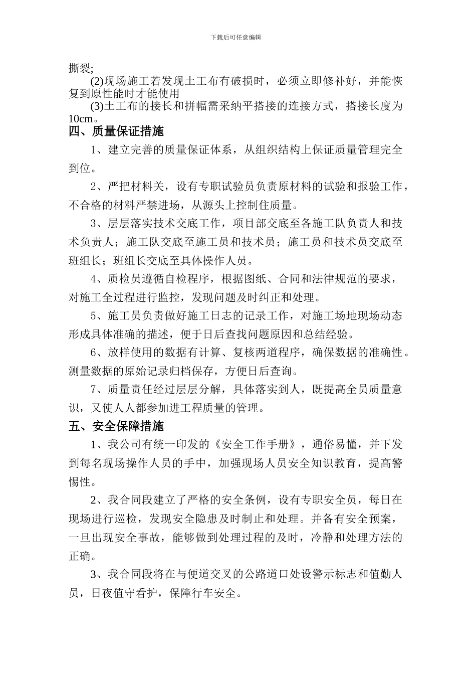 路面边缘排水系统施工方案_第2页