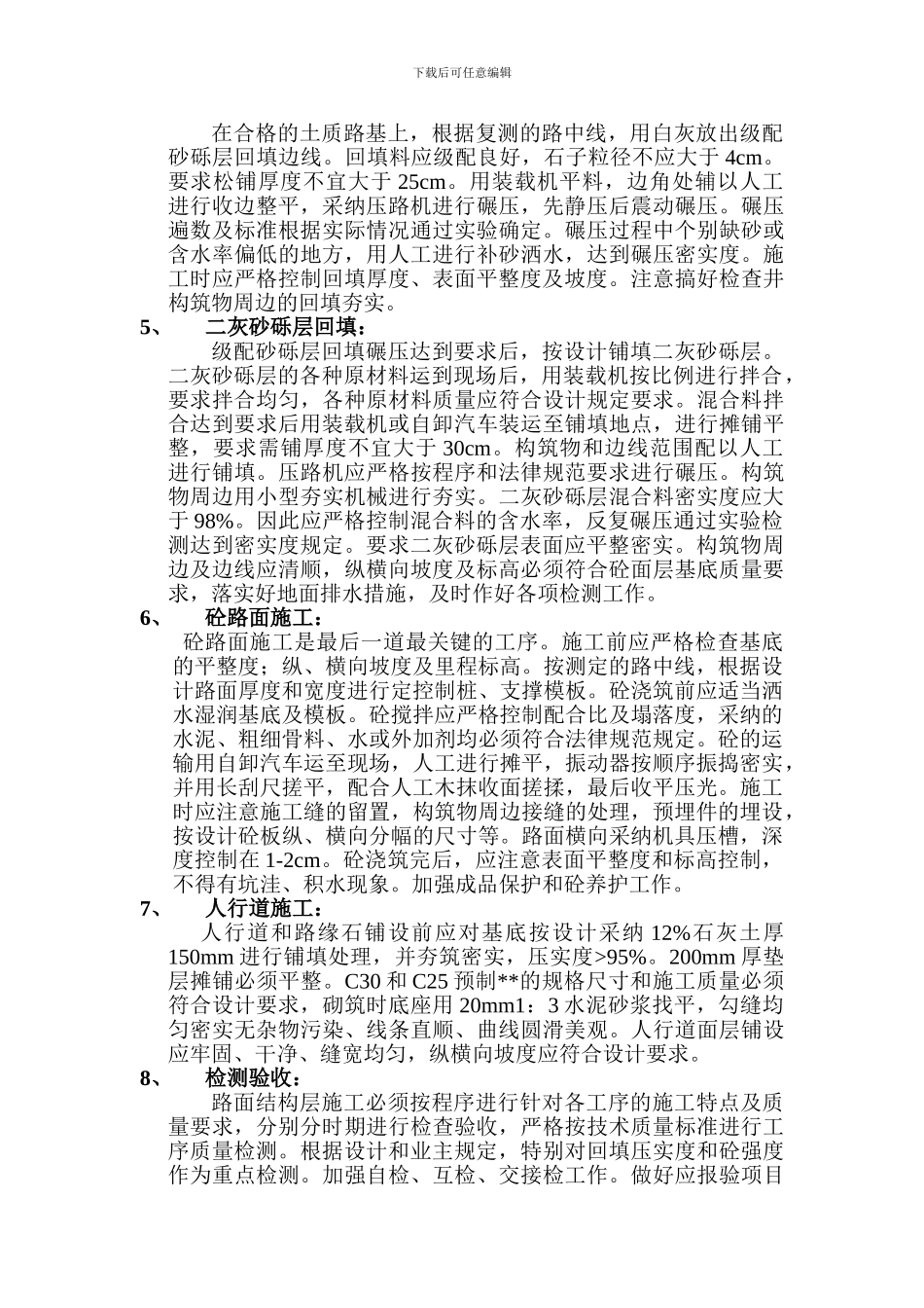 路面结构层施工方案_第2页