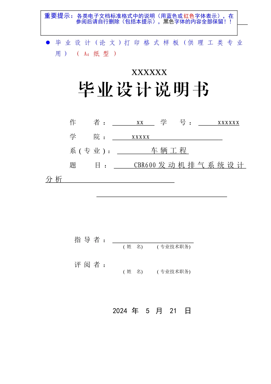 车辆工程专业——毕业设计初稿_第1页