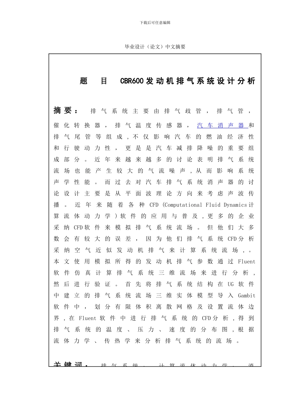 车辆工程专业——毕业设计初稿_第2页