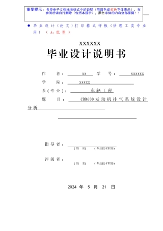 车辆工程专业——毕业设计初稿