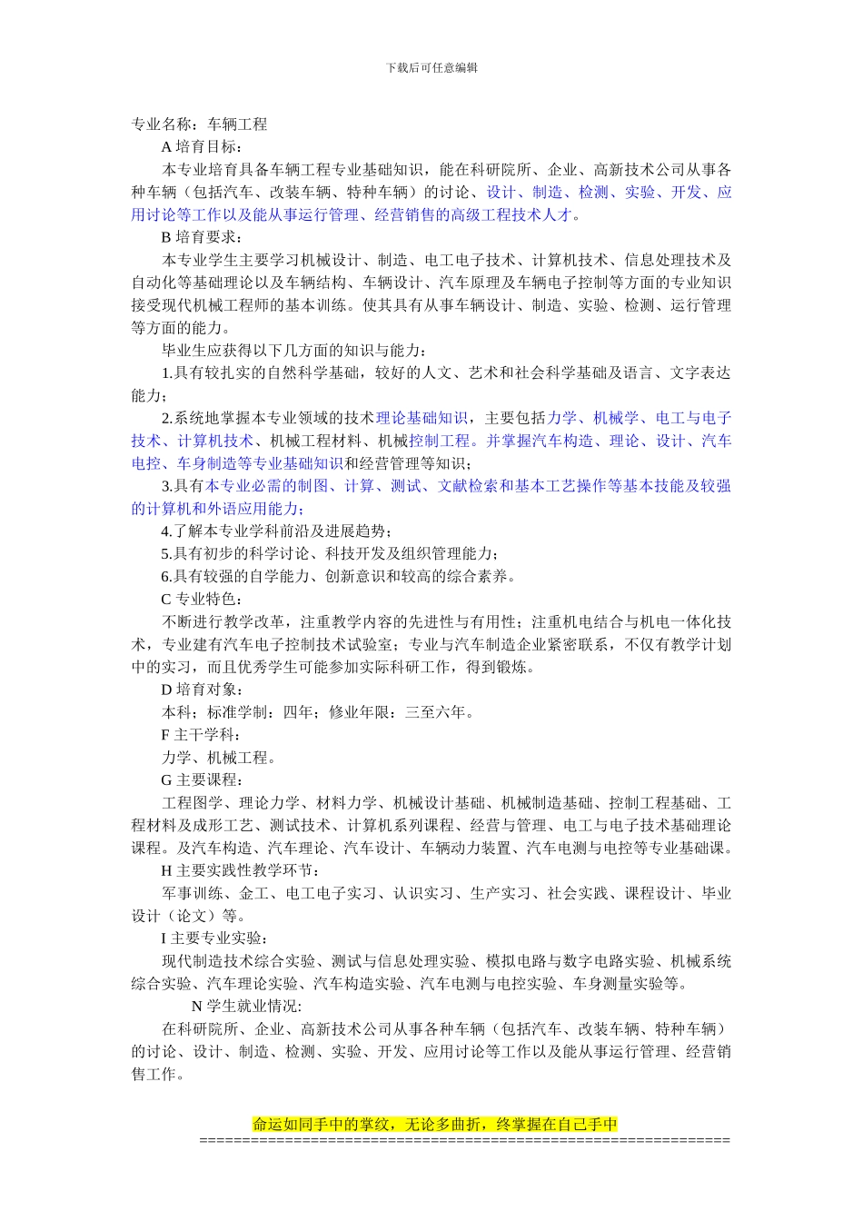 车辆工程专业培养计划_第1页