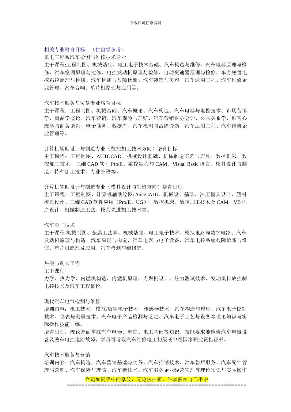 车辆工程专业培养计划_第2页