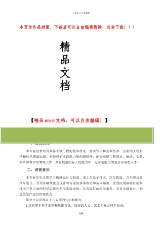 车辆工程专业培养方案