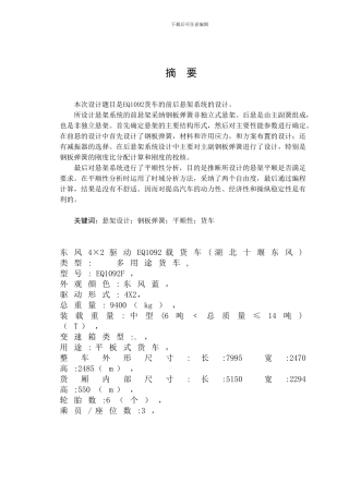 车辆工程专业本科毕业论文