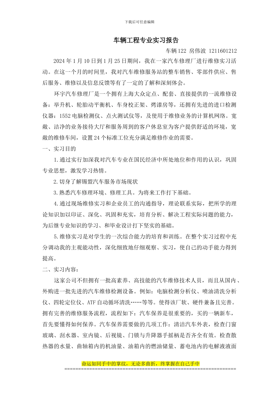 车辆工程专业实习报告_第1页