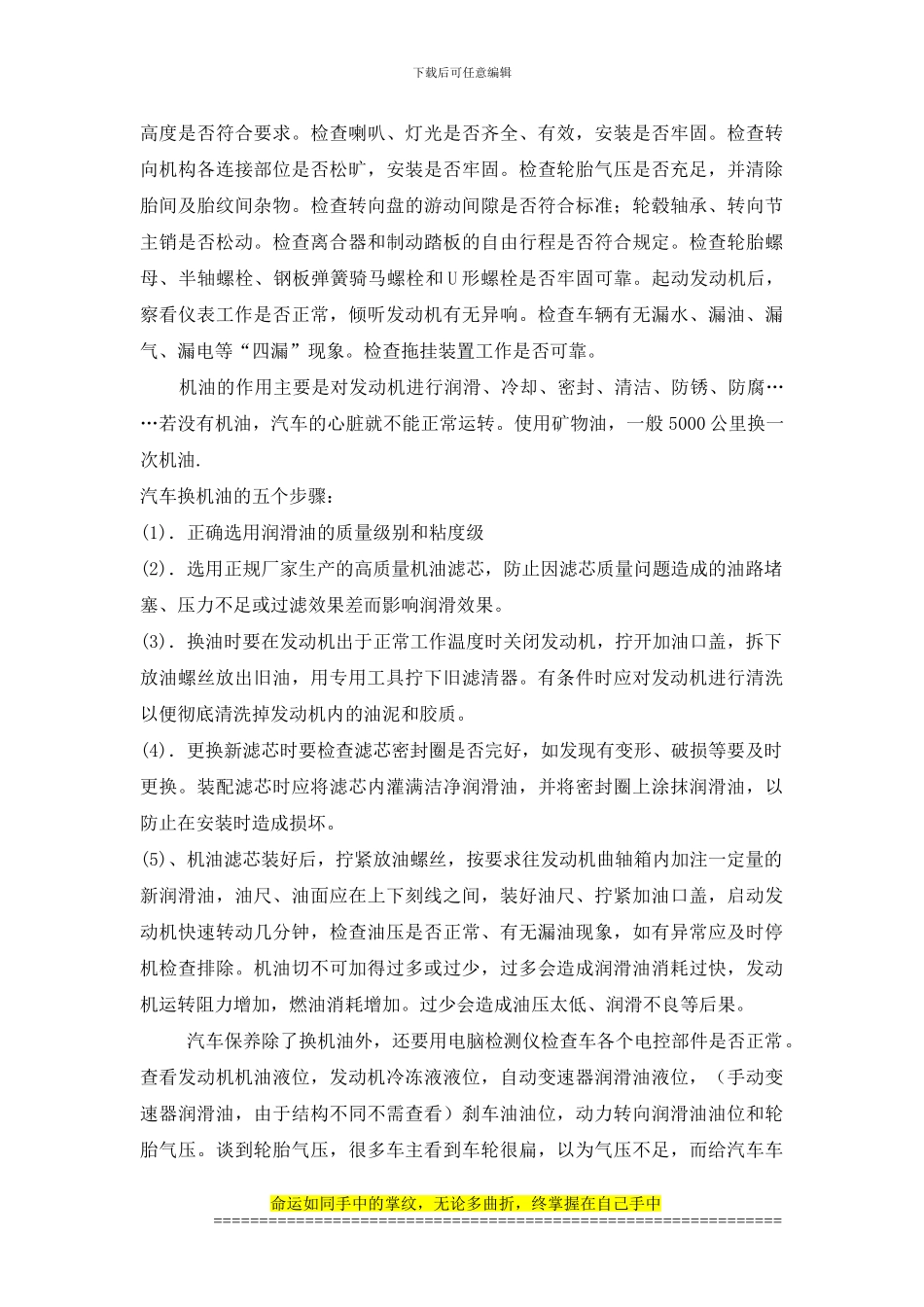 车辆工程专业实习报告_第2页